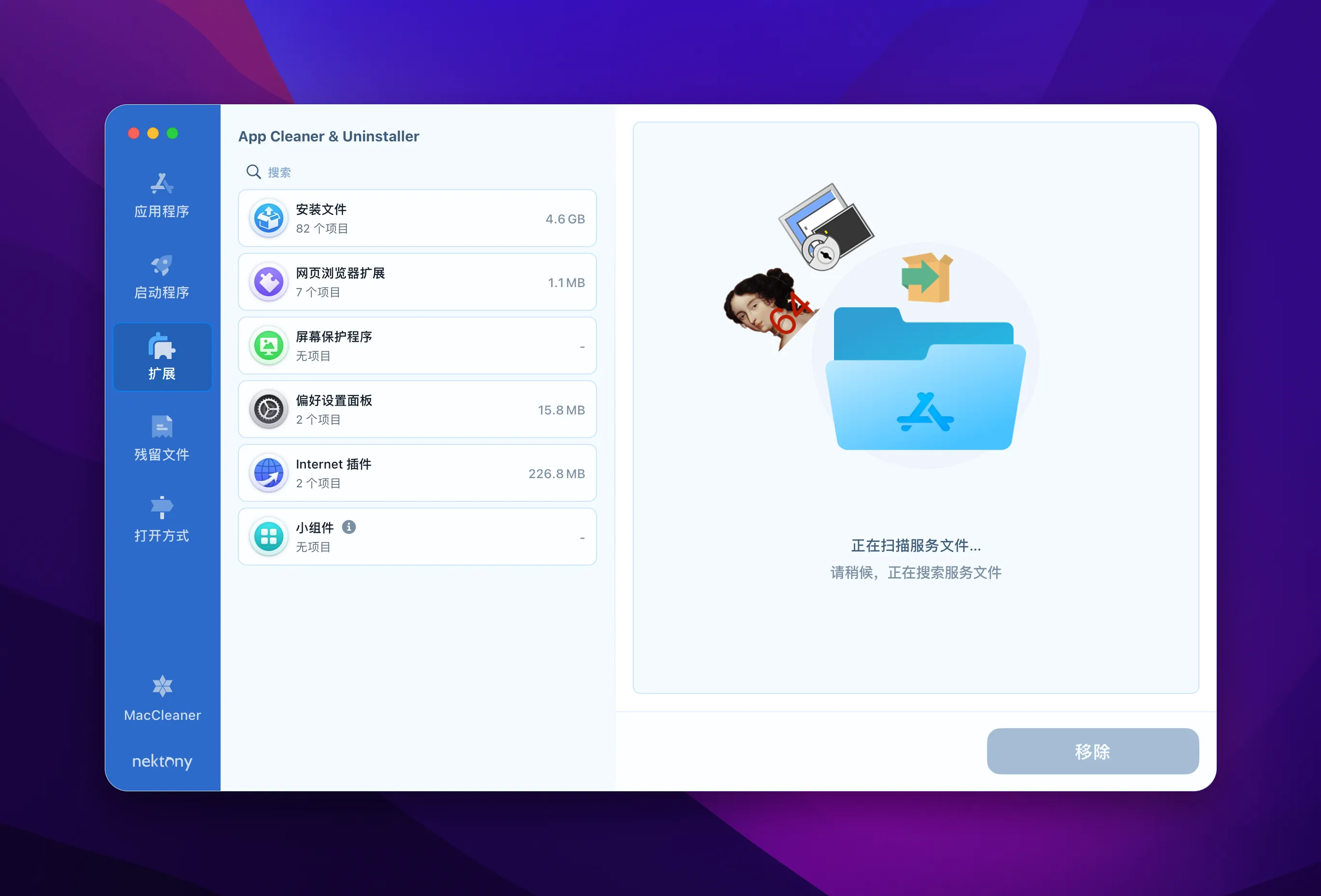 App Cleaner & Uninstaller 8.7.2 破解版插图